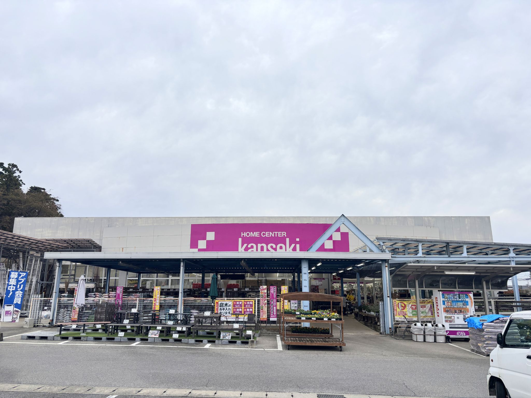 カンセキ黒磯店